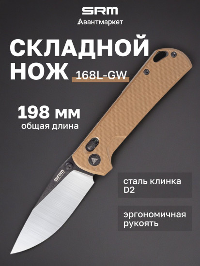Нож складной туристический