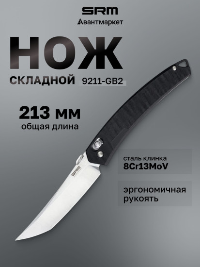 Нож складной