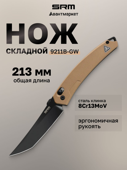 Нож складной