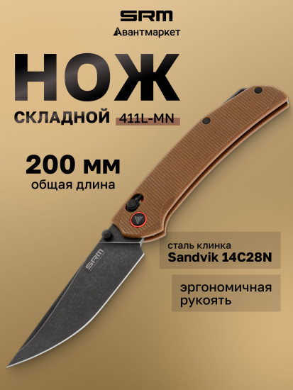 Нож складной