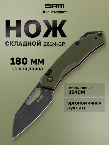 Нож складной