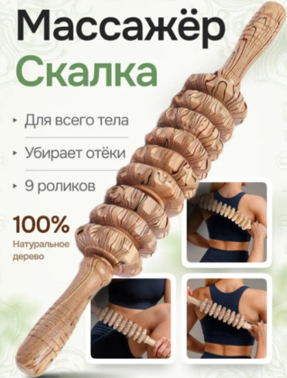 массажер, роллер