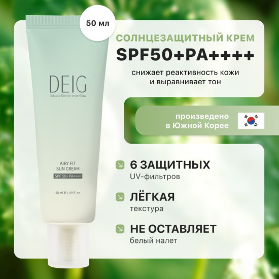 крем Airy Fit Sun Cream SPF 50+ PA++++