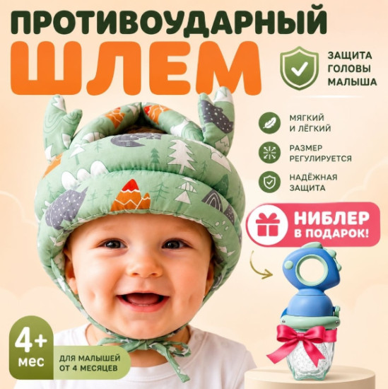 Защитный шлем
