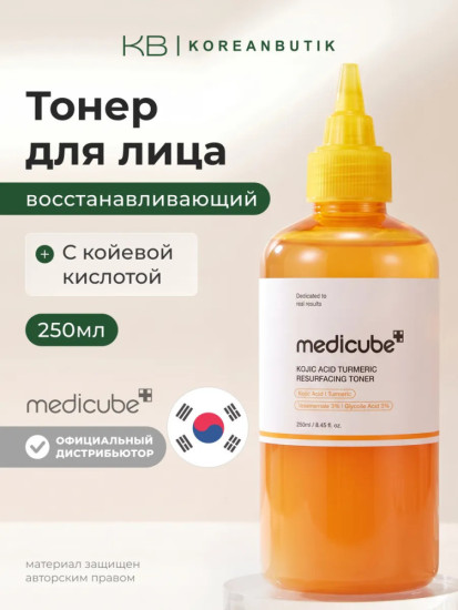 Тонер для лица осветляющий Kojic Acid Turmeric