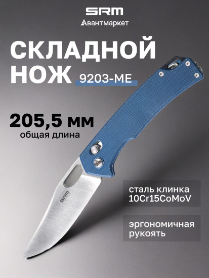 Нож складной туристический