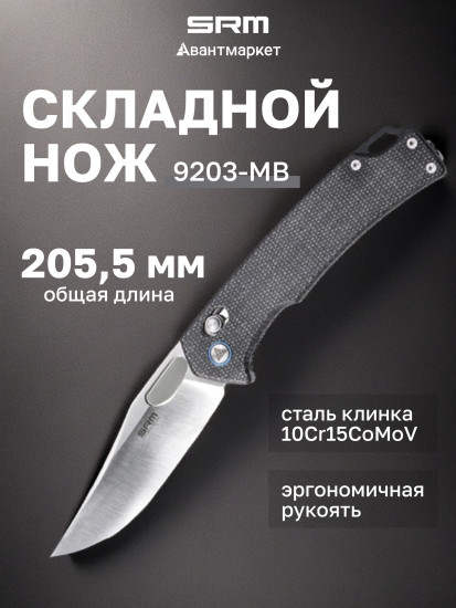 Нож складной туристический