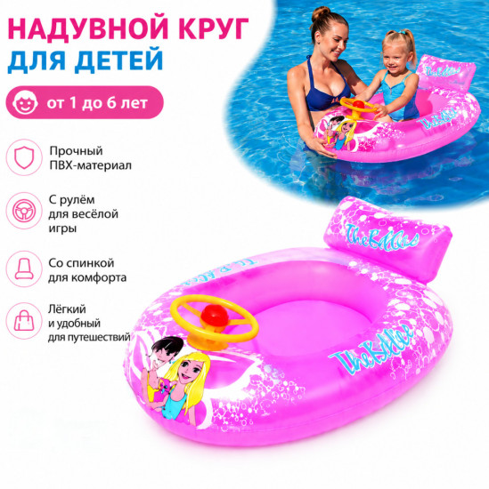 Надувной круг-лодочка детский с рулём и спинкой