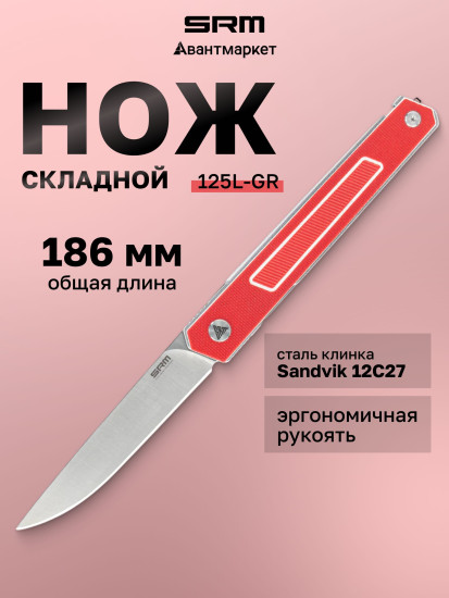 Нож складной туристический