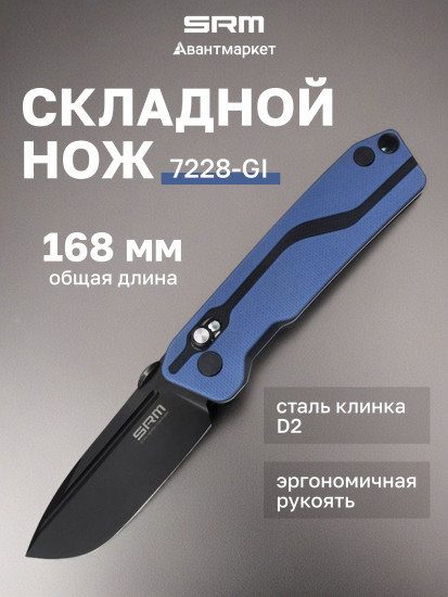 Нож складной туристический