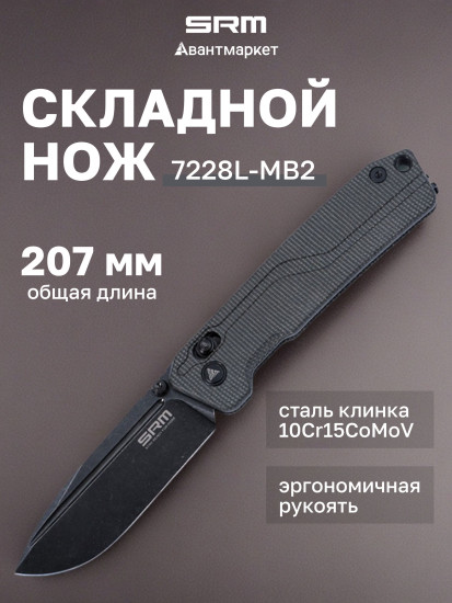 Нож складной туристический