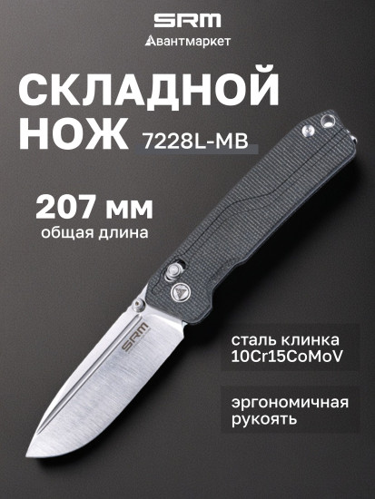 Нож складной туристический