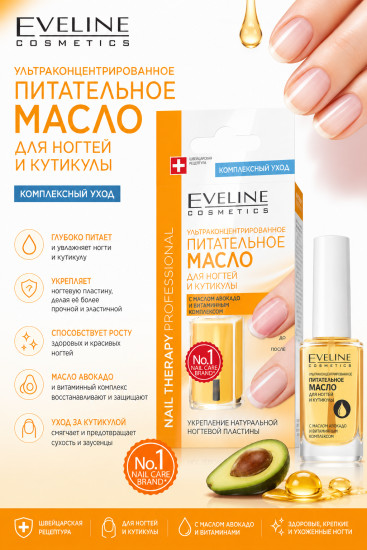 Масло ультраконцентрованное для ногтей и кутикулы «Nail Therapy»