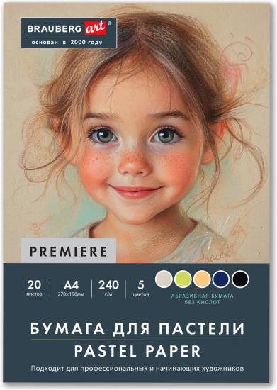Бумага для пастели Абразивная А4 в папке, 20 листов, 5 цветов, 240 г/м2, BRAUBERG ART, 117763
