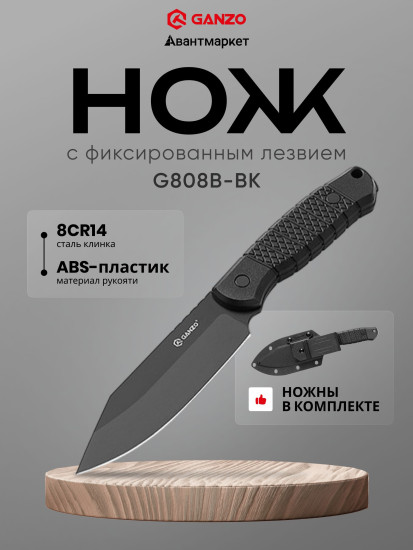 Нож фиксированный туристический
