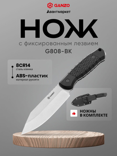 Нож фиксированный туристический