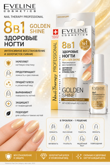 Средство «Здоровые ногти» 8в1 Golden Shine