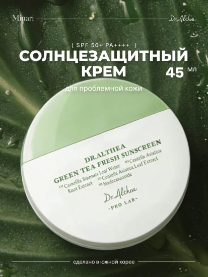 Солнцезащитный крем для лица Green Tea Fresh Sunscreen