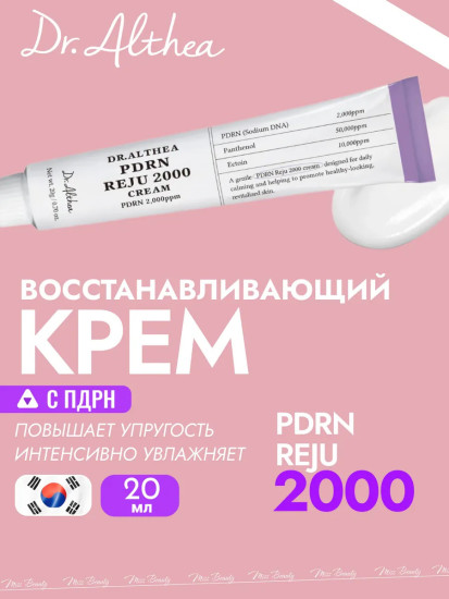 Крем для лица PDRN Reju 2000