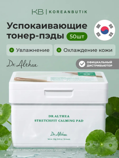 Тонер-пэды для лица Stretchfit Calming Pad