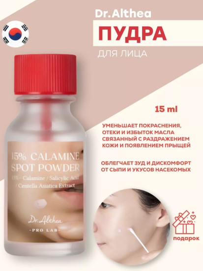 Пудра для лица 15% Calamine Spot Powder