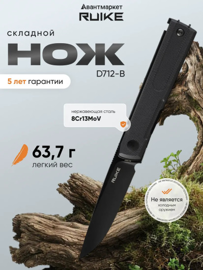 Нож складной