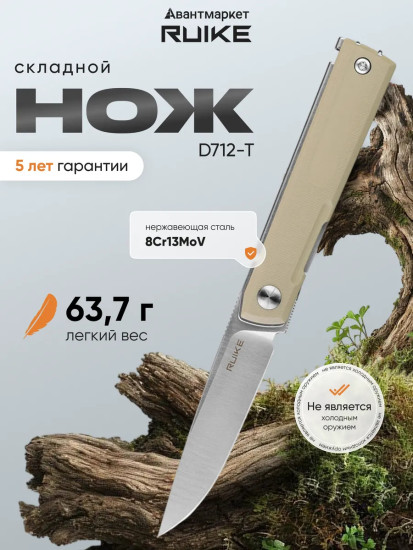 Нож складной