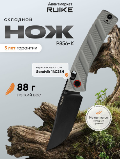 Нож складной