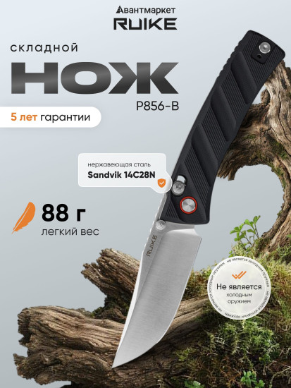 Нож складной