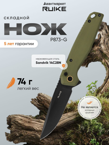 Нож складной