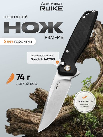 Нож складной