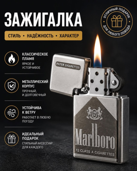 Зажигалка