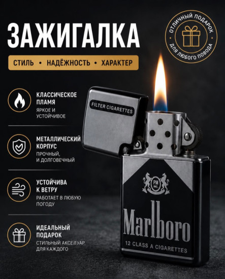 Зажигалка