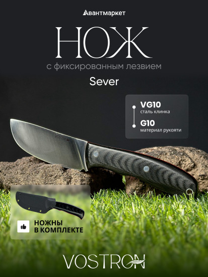 Нож с фиксированным лезвием и ножнами из кайдекса «Sever»