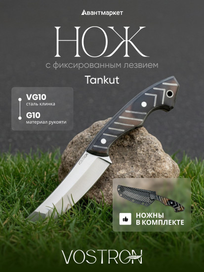 Нож с фиксированным лезвием и ножнами из кайдекса «Tankut»