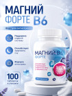 Магний В6 Форте 1000 мг, 100 таб , Magnesium B6 Forte 1000 mg, 100 tablets