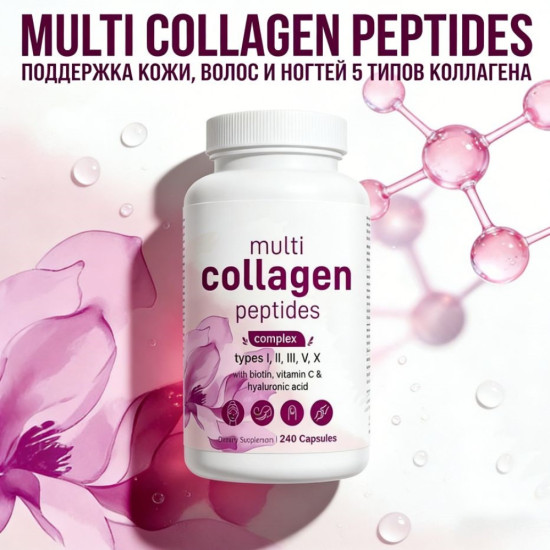 Комплексный коллаген для кожи, волос, ногтей и суставов Multi Collagen Peptides