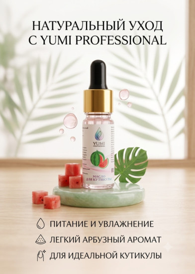 Масло для кутикулы