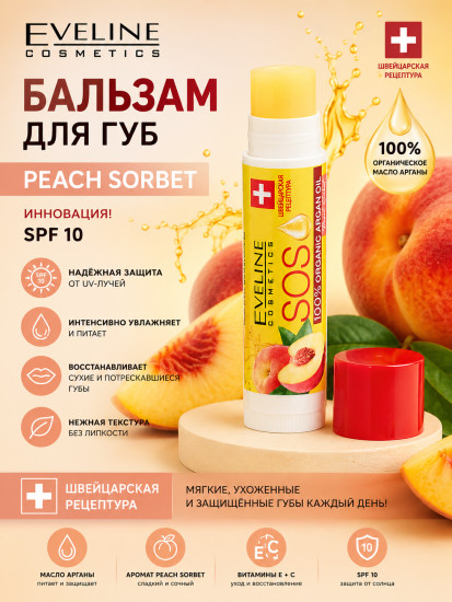 Бальзам для губ с маслом арганы SPF 10, Персиковый сорбет