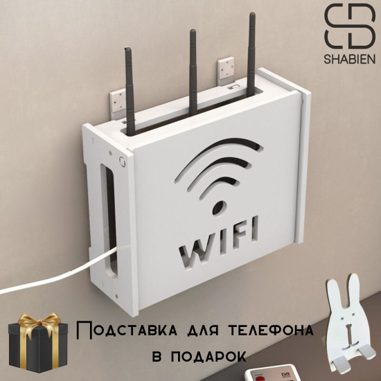 Полка для роутера Wi-Fi настенная 24×20×9 см, с дверцей, органайзер для кабелей, белая