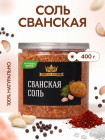 Приправа смешанная «Сванская соль»