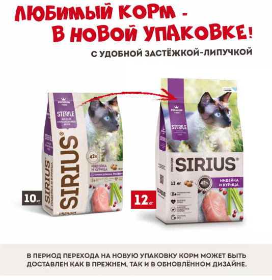 для стерил. кошек, индейка и курица 12 кг