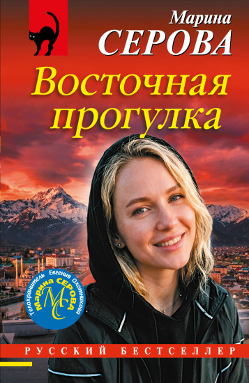 Восточная прогулка