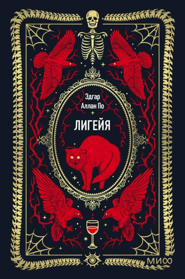 Лигейя