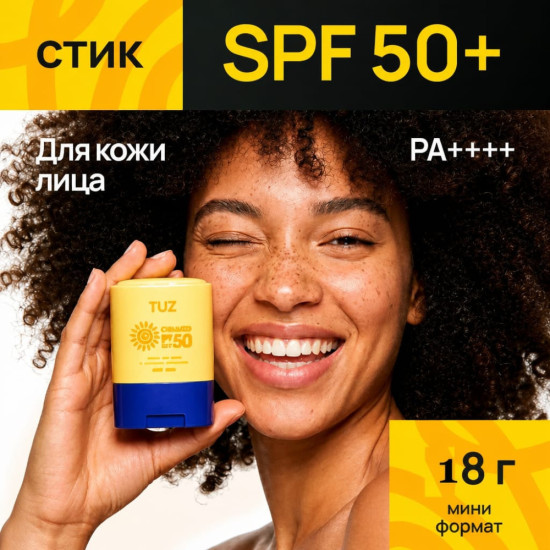 Солнцезащитный стик с защитой SPF +50 PA++++