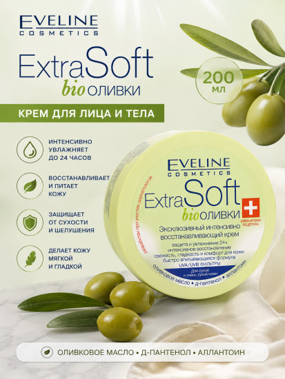 Увлажняющий крем для лица и тела «Extra soft Bio Оливки»