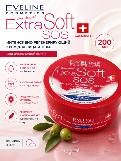 Интенсивно регенерирующий крем «Extra Soft SOS»