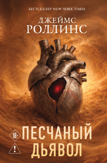 Песчаный дьявол