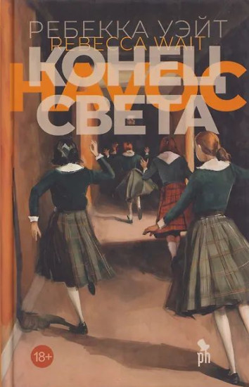 Конец света