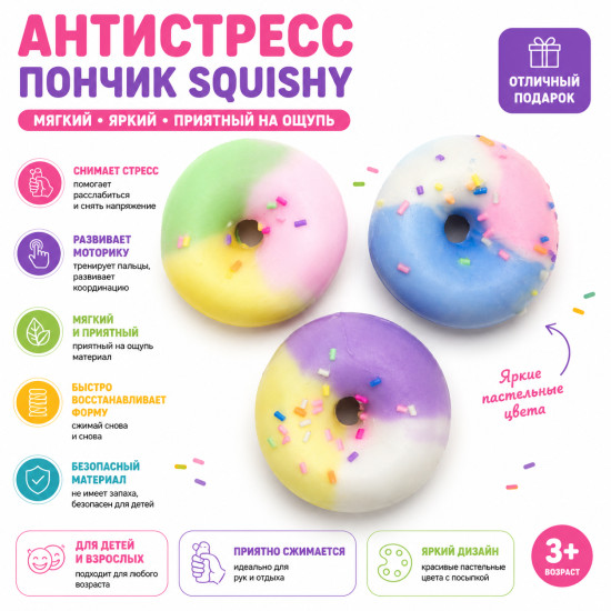 Пончик-хрустяшка Антистресс
